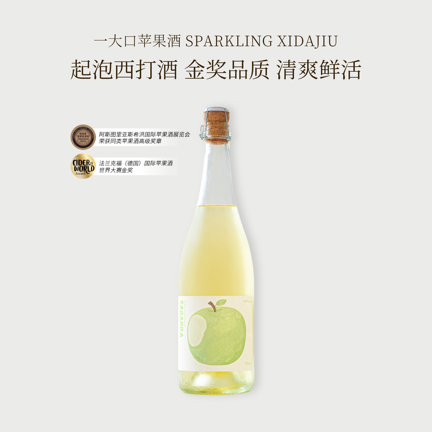 清爽脆苹果~西班牙一大口苹果西打起泡酒Cider微醺气泡酒低度果酒