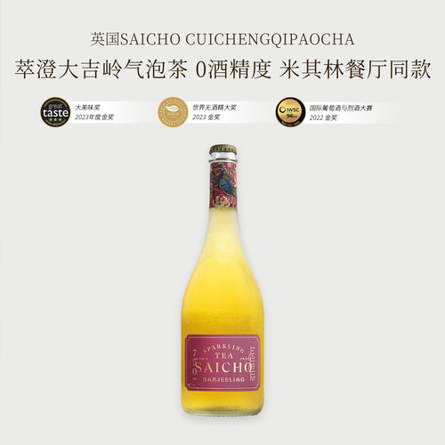英国进口SAICHO大吉岭0酒精茶