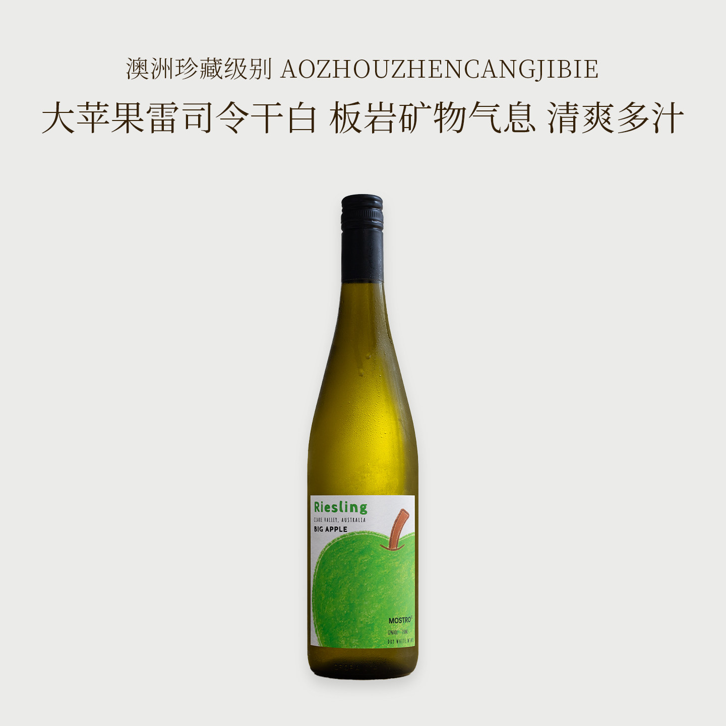 酸爽脆苹果！澳洲进口大苹果雷司令干白葡萄酒12度女士微醺750ml