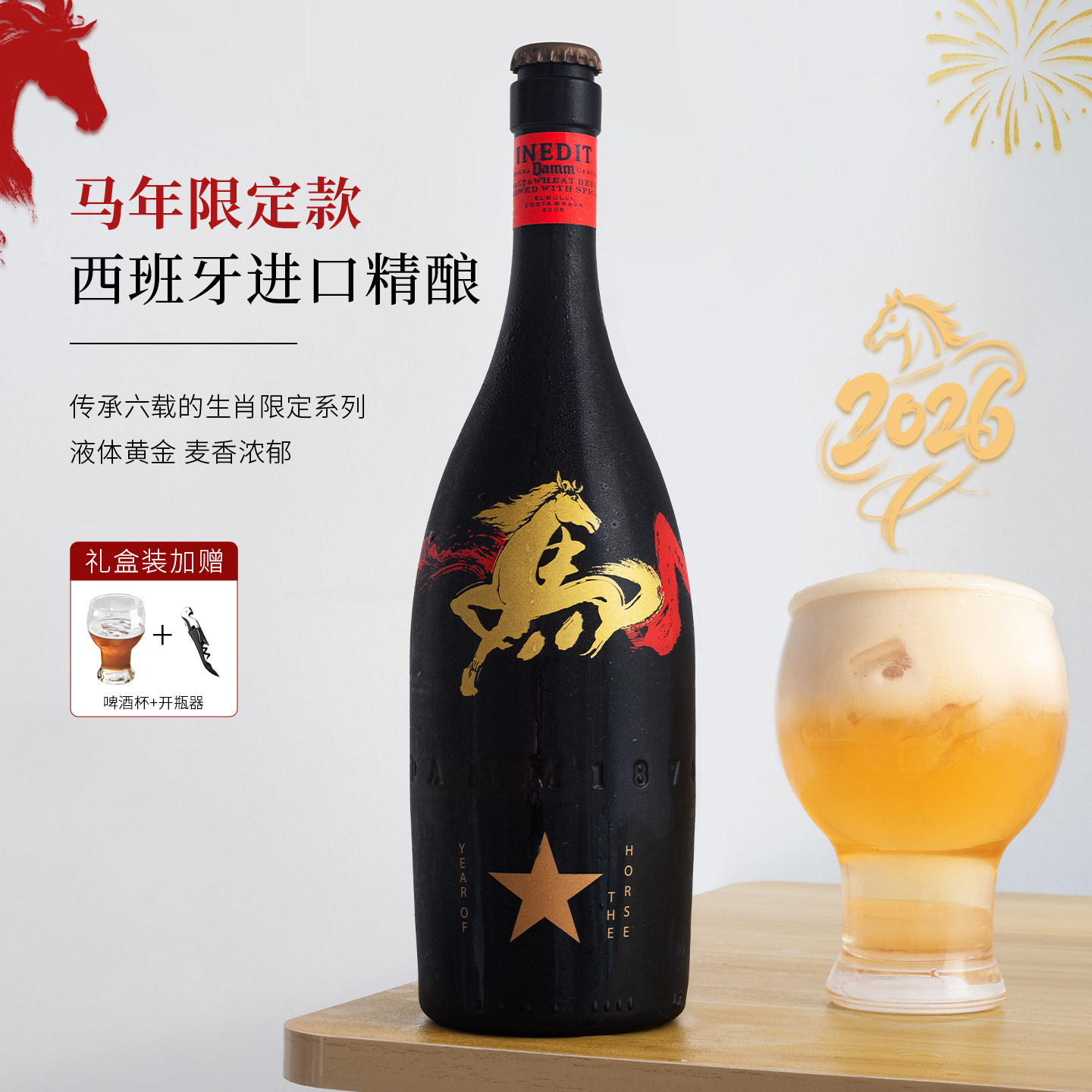 马年限定款~西班牙大星啤酒进口精酿6瓶礼盒送礼小星白啤艾帝达姆