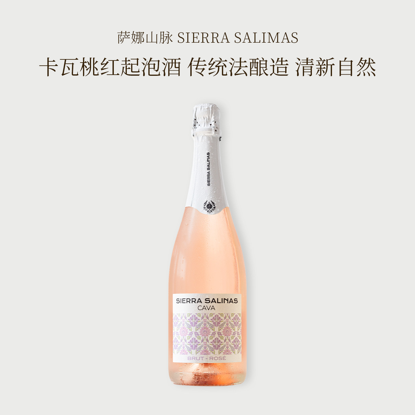 西班牙进口cava卡瓦歌海娜桃红起泡酒气泡酒香白葡萄酒槟微醺果酒