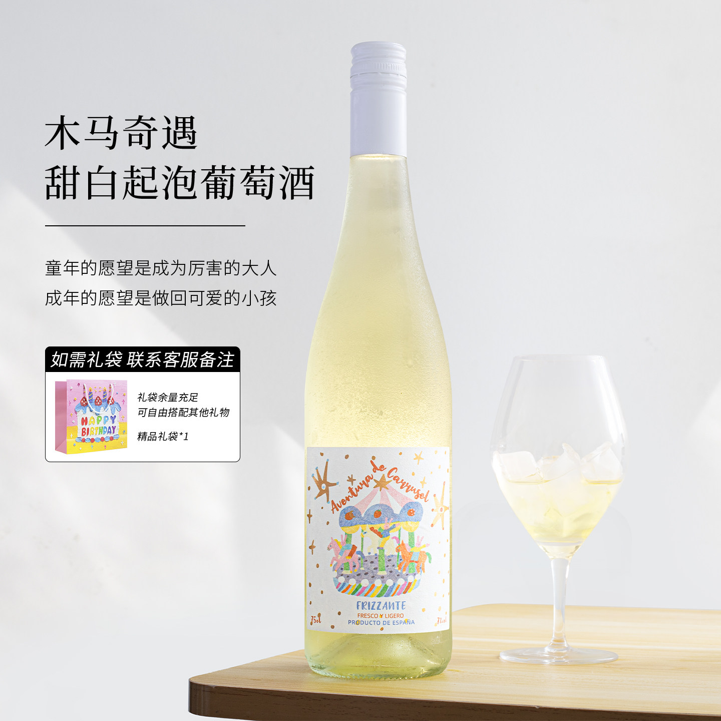 清新青苹果香！西班牙进口木马奇遇甜白起泡酒微醺果酒气泡小甜酒