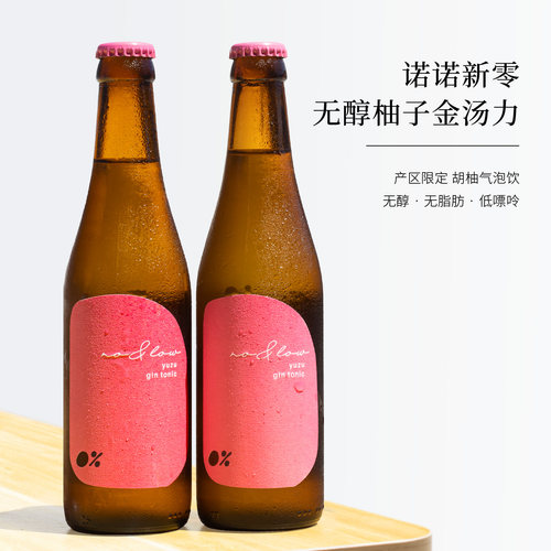 常山胡柚零度无醇金汤力气泡酒