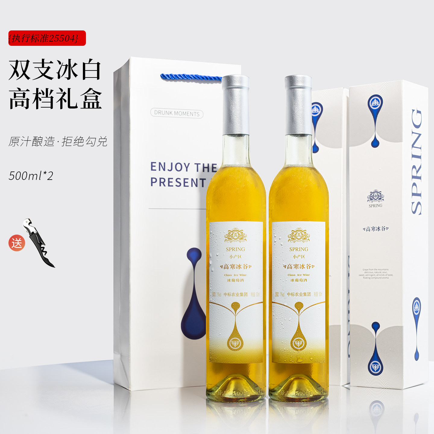 【买一送一】本溪桓仁特产冰葡萄酒威代尔白冰低度微醺晚安甜果酒