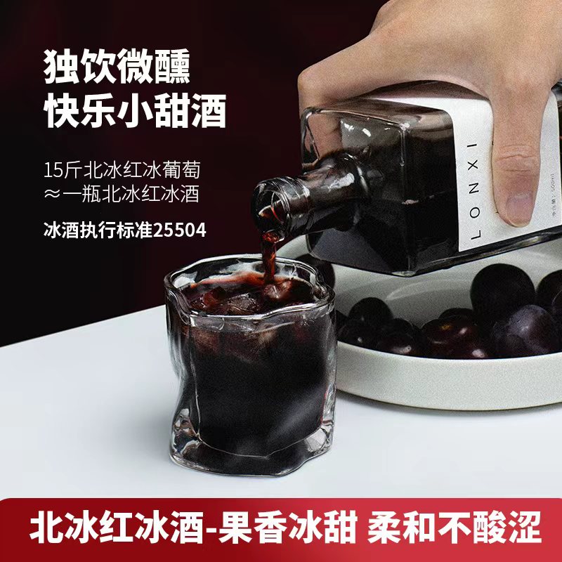 北冰红冰酒甜红酒纯葡萄酿造