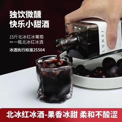 北冰红冰酒甜红酒纯葡萄酿造
