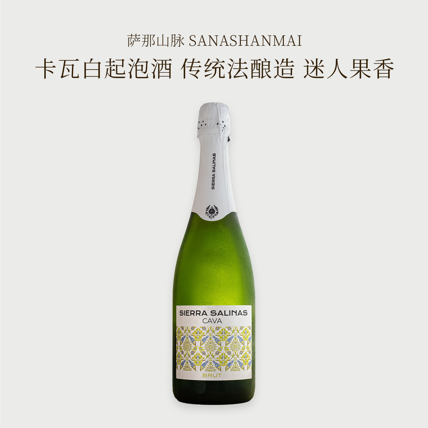 西班牙原瓶进口cava卡瓦干型起泡酒气泡酒香干白葡萄酒槟女士微醺