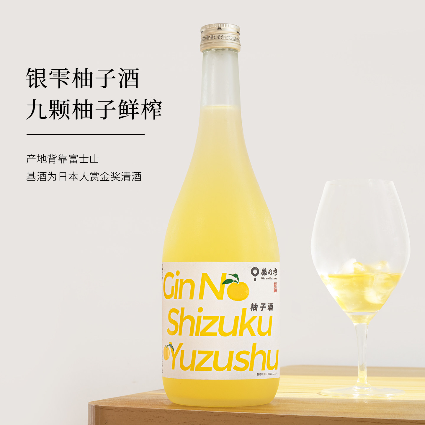 日本进口银雫柚子酒低度微醺图片