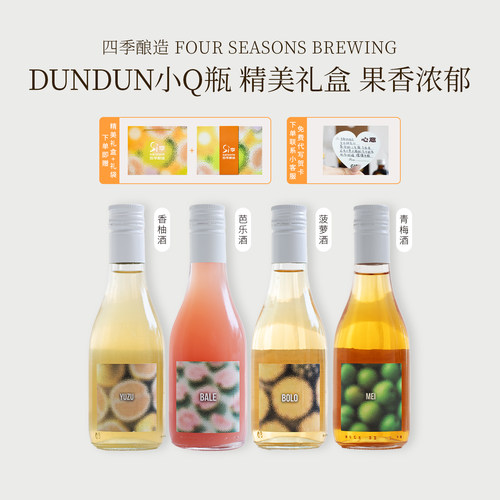 DunDun低度甜果酒礼盒送礼代写