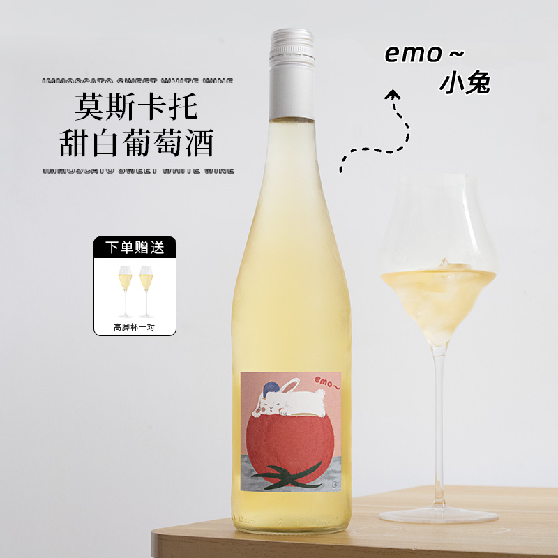 荔枝甜瓜茉莉emo小兔甜白葡萄酒