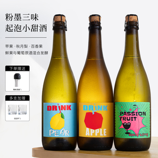 粉墨上新三口味李嘉格推荐 粉墨苹果酒西打气泡酒起泡果酒微醺 酒