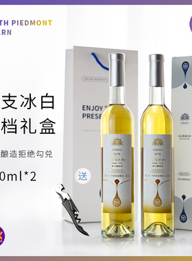 【买一送一】本溪桓仁特产冰葡萄酒威代尔白冰低度微醺晚安甜果酒