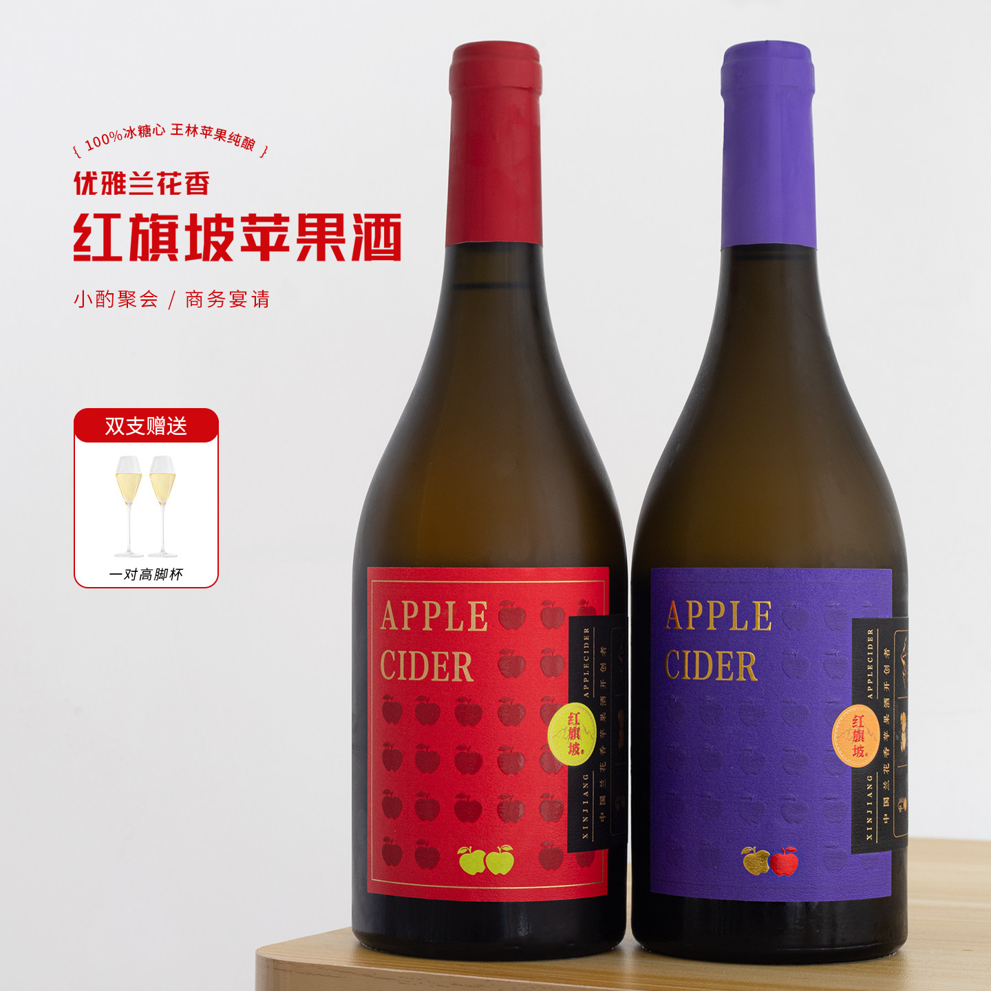 新疆阿克苏苹果发酵！红旗坡苹果酒cider西打酒甜果酒低度微醺