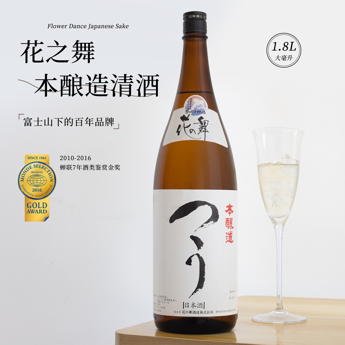 大容量炸裂性价比！日本原装进口花之舞清酒吟酿辛口酿造