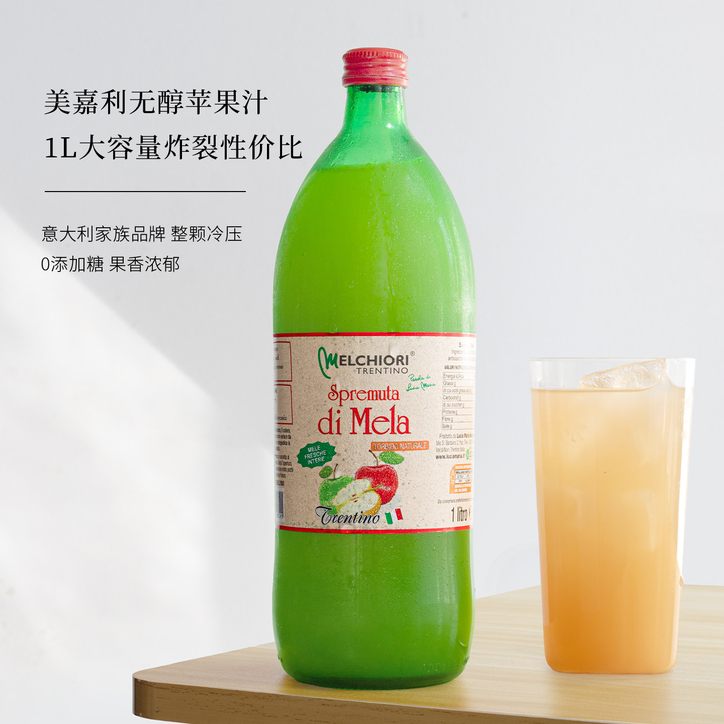 性价比1L装!0加糖意大利进口美嘉利苹果汁无醇NFC果汁饮料苹果酒