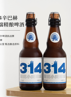 辛巴赫官方正品高端314酒花小麦艾尔精酿啤酒330ml*12整箱批发价