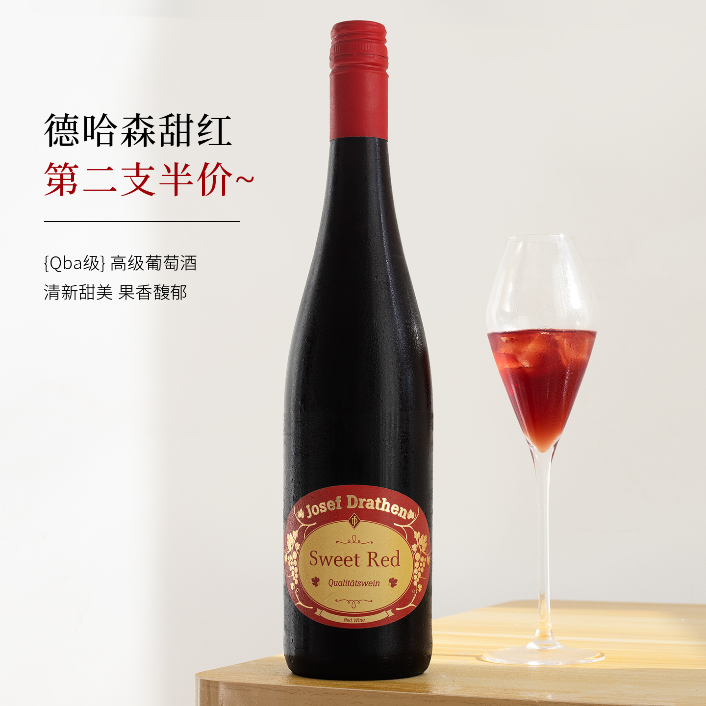 百年酒庄酿造！德国进口德哈森甜红葡萄酒女士红酒低度微醺晚安酒