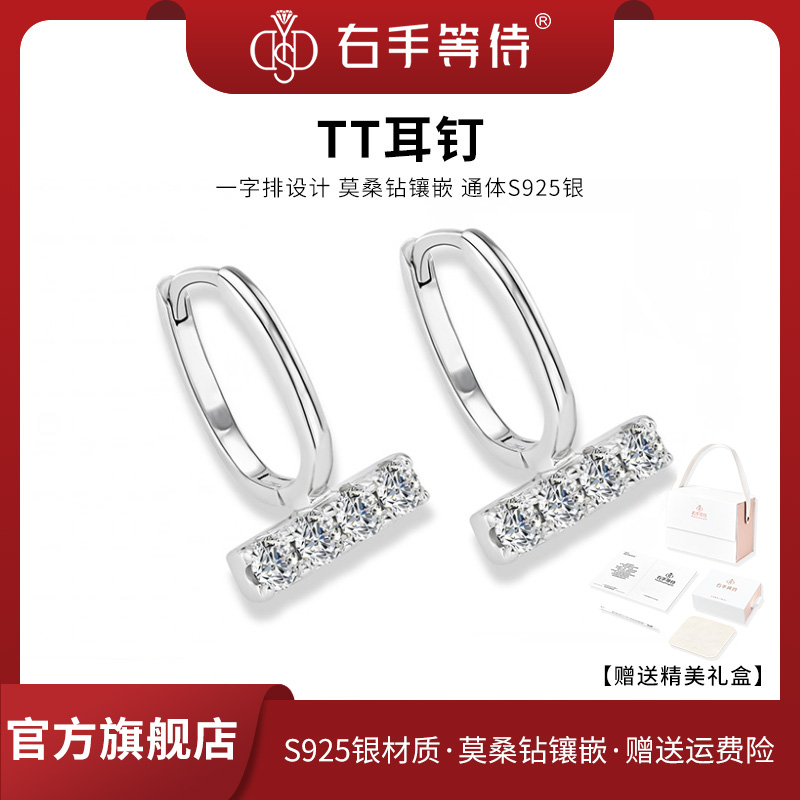 右手等待S925银欧美莫桑石女耳钉
