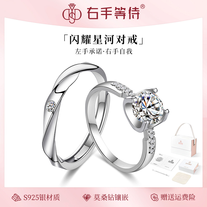 右手等待男女纯银情侣莫桑钻戒指