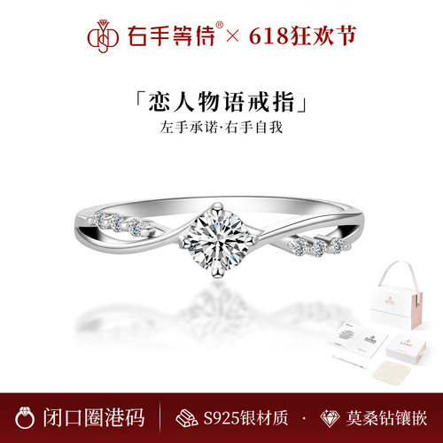 右手等待女S925银时尚莫桑石戒指