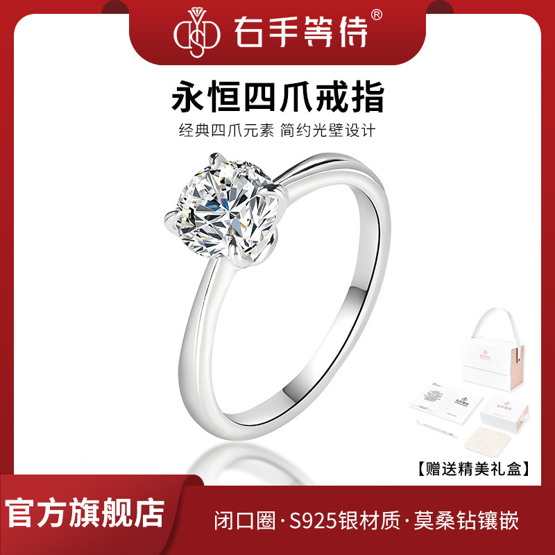 右手等待女S925银莫桑钻钻戒