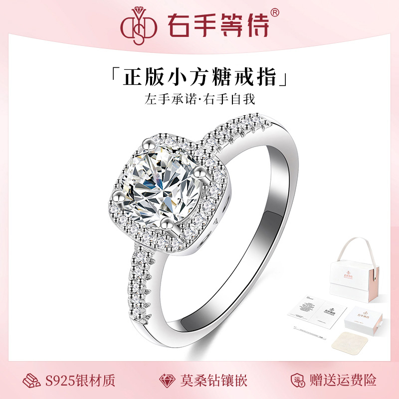 右手等待高级感求婚送礼公主方包钻戒925银闭口莫桑钻小方糖戒指