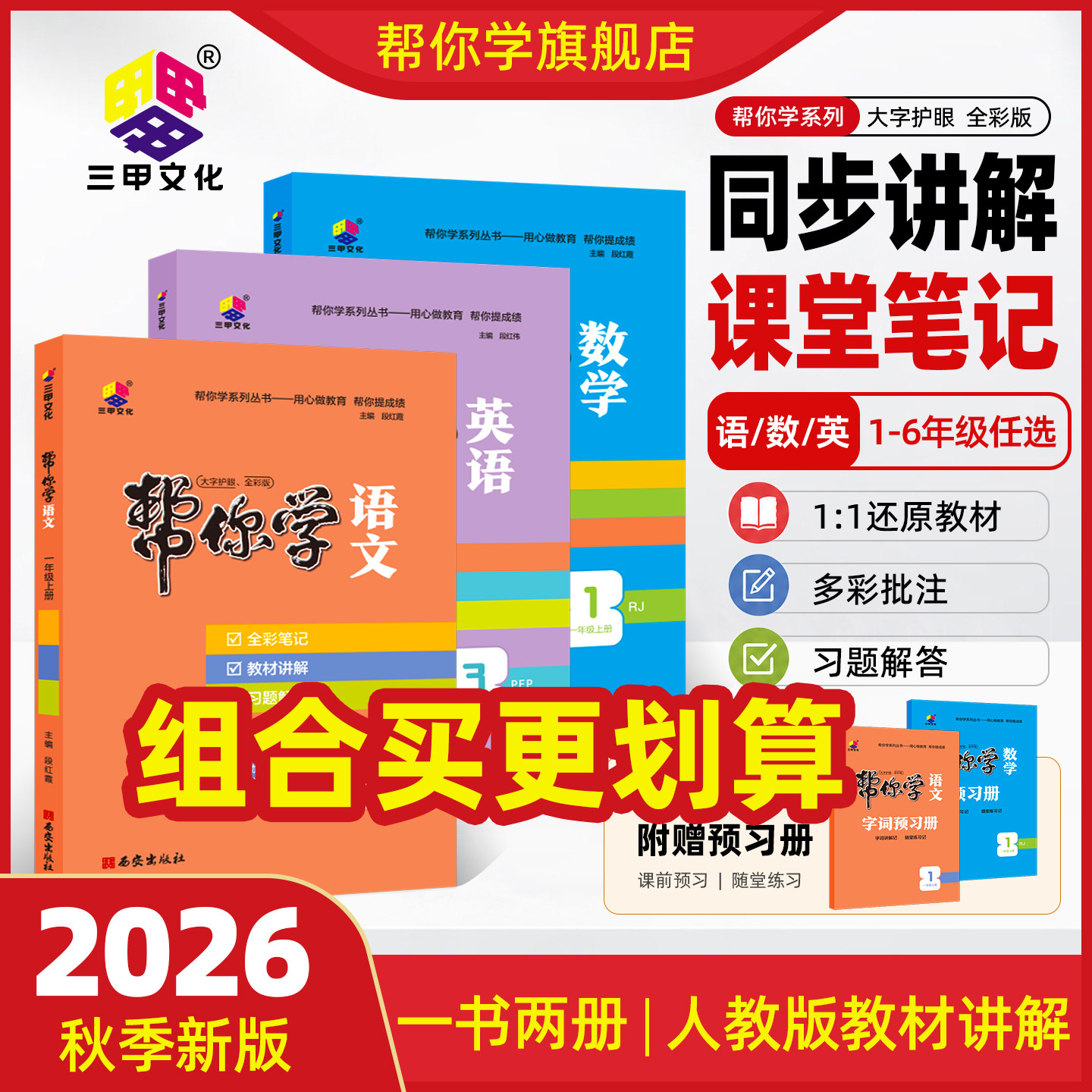 人教版小学教辅帮你学语文图片