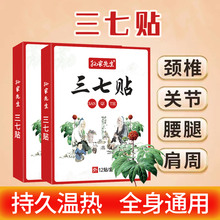 孙家先生三七贴艾灸颈椎热敷贴膏膝盖腰肩周姜黄扁氏官方旗舰店