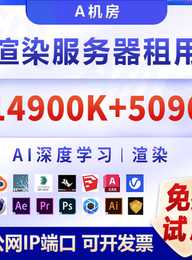 14900K-4090-远程渲染blender Lumion SketchUpENS