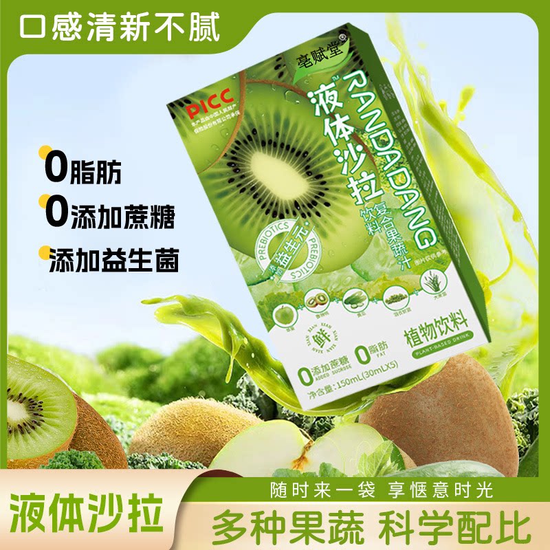 液体沙拉羽衣甘蓝菊粉原料果蔬汁膳食纤维轻液断代餐青汁饮料燃1