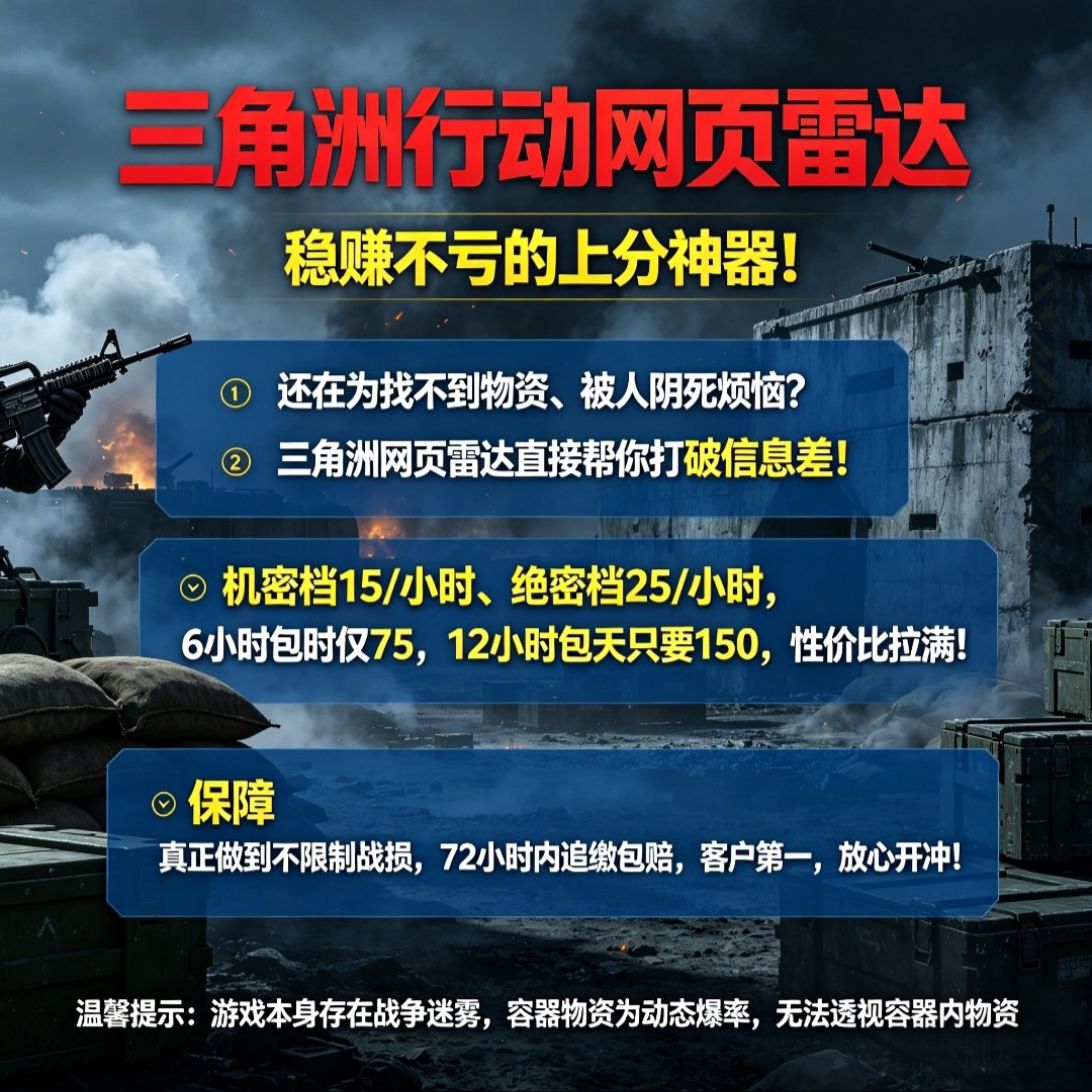 八宝粥行动雷达车搜物资共享图片