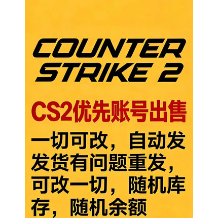 CS2  csgo  优先账户  十级账号出售