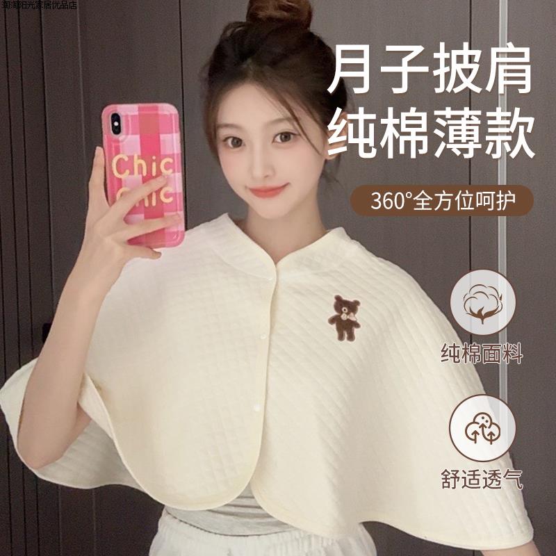 纯棉坐月子披肩坎肩颈孕妇产妇产后哺乳喂奶小熊保暖斗篷式小披肩