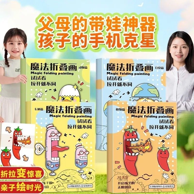 魔法折叠画创意描摹本护眼纸益智涂鸦本幼儿艺术培养早教玩具,玩具/童车/益智/积木/模型,描红本/涂色本,淘宝优惠券,粉丝福利购,淘宝优惠卷
