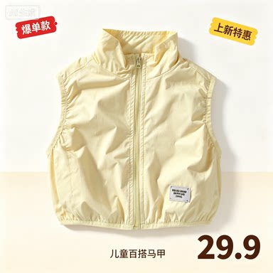 2026春秋宝宝三防马甲背心