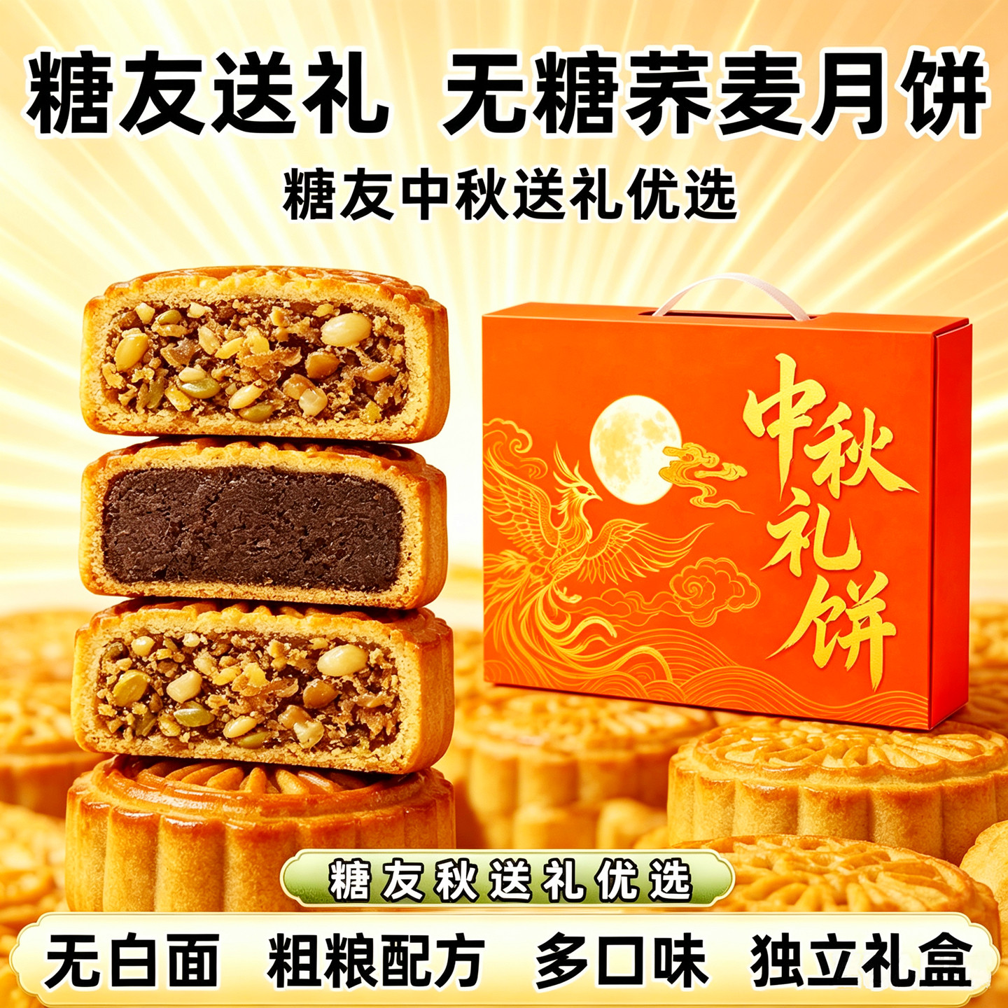 糖尿病人专用无糖月饼