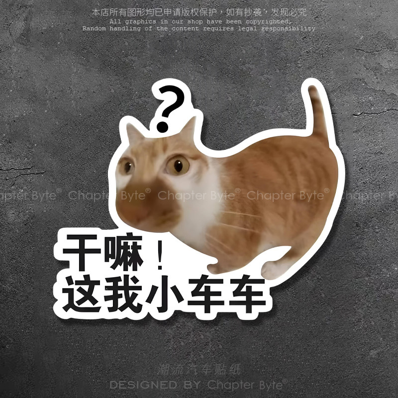 汽车贴纸猫咪表情包个性创意车贴