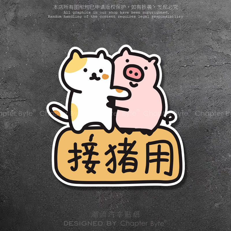 不留痕不留胶不掉色防水防晒车贴