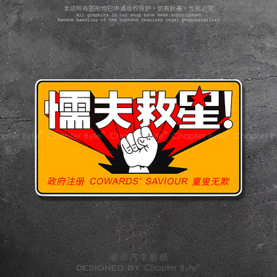 不留痕不留胶不掉色防水防晒车贴