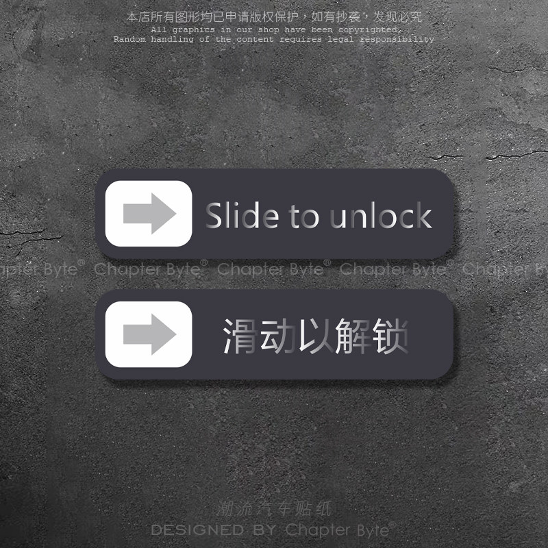 汽车贴纸iphone滑动解锁创意车贴