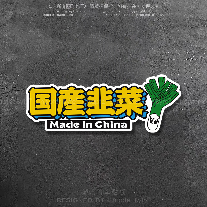 不留痕不留胶不掉色防水防晒车贴