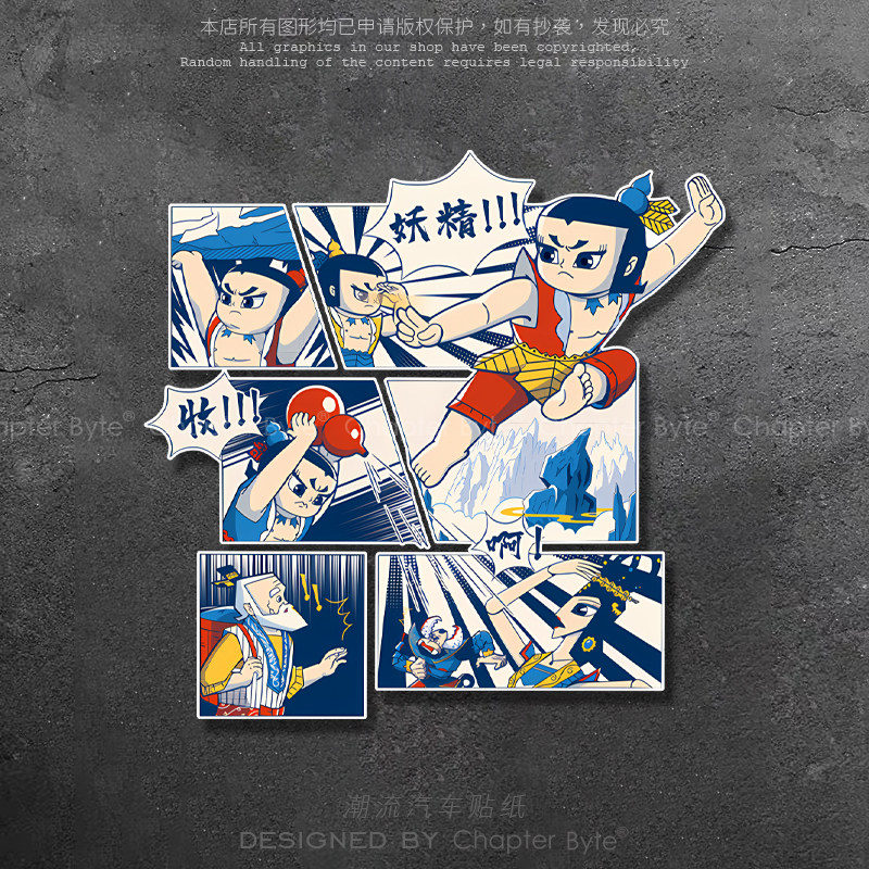 不留痕不留胶不掉色防水防晒车贴