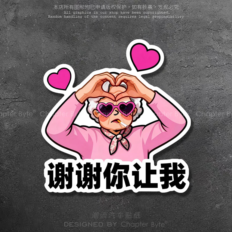 搞怪老奶奶表情包创意汽车贴