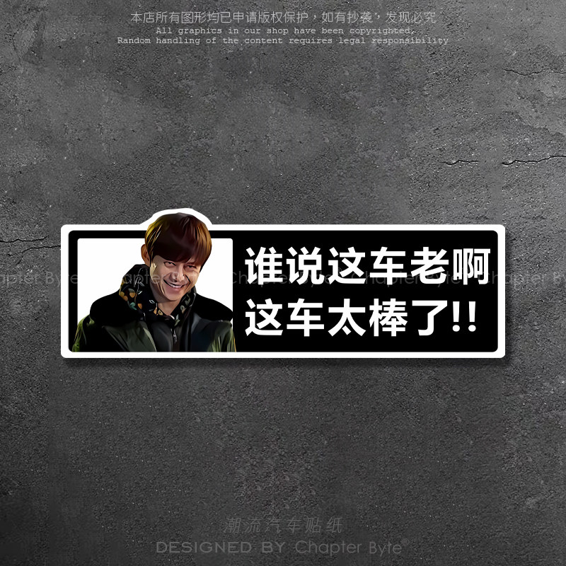 不留痕不留胶容易撕防水防晒车贴