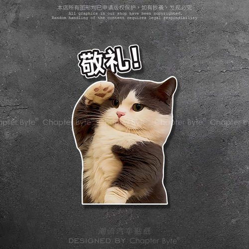 创意萌萌敬礼猫咪车身装饰贴