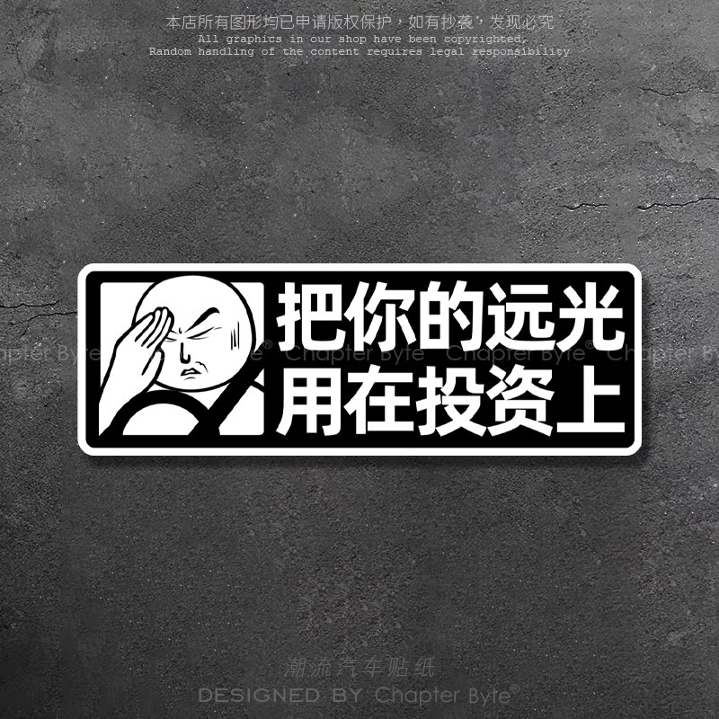 不留痕不留胶容易撕防水防晒车贴