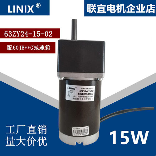 联宜配6070减速器直流电机15W
