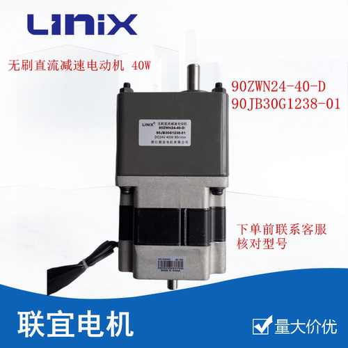 90ZWN24-40- D 90JB30G1238-01自动门电机联宜FJC-ZW002 24V 40W