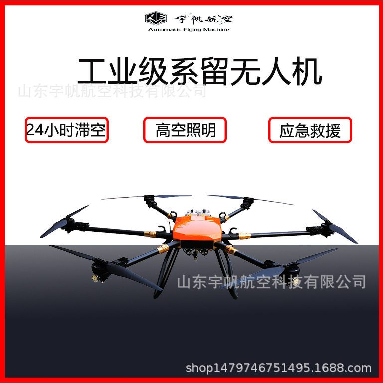 24小时应急救援高空照明喊话系留无人机200米空投补给厂家供应