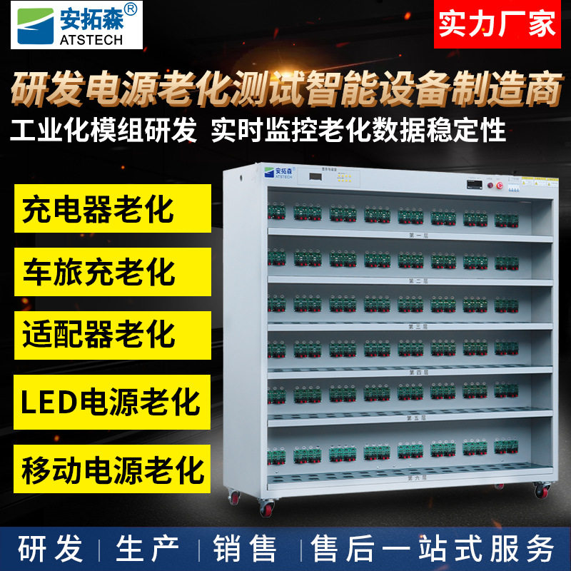 老化设备充电器老化柜 充电宝老化架 led移动电源老化车